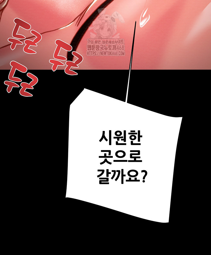 The Man Who Devours Raw Chapter 60 - Page 70