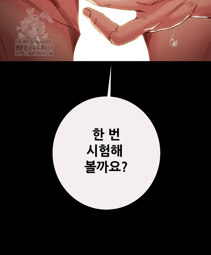 The Man Who Devours Raw Chapter 61 - Page 16