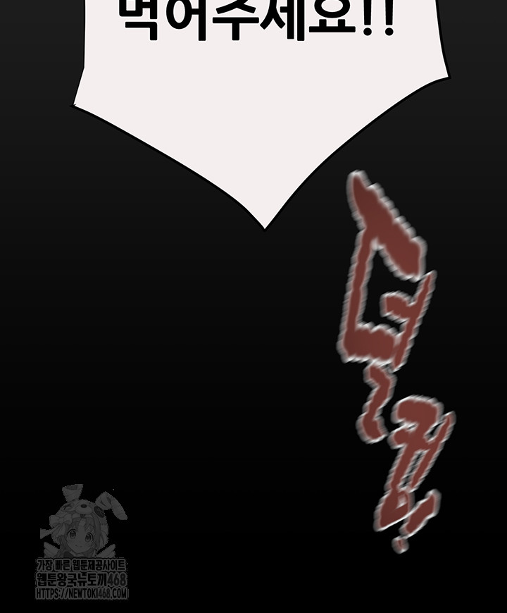 The Man Who Devours Raw Chapter 61 - Page 58