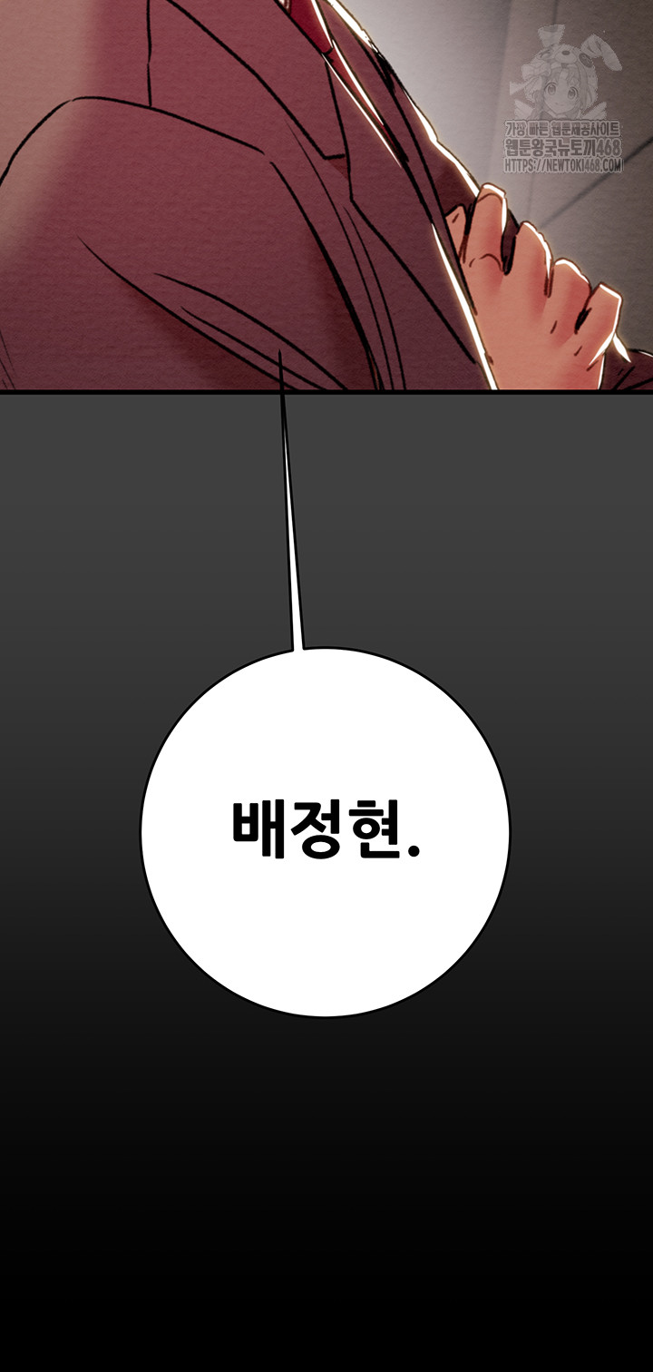 The Man Who Devours Raw Chapter 61 - Page 83