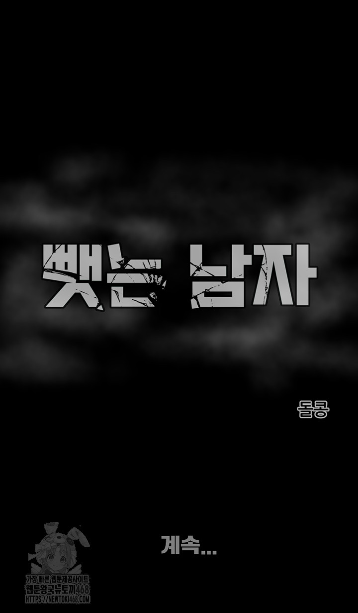 The Man Who Devours Raw Chapter 61 - Page 84