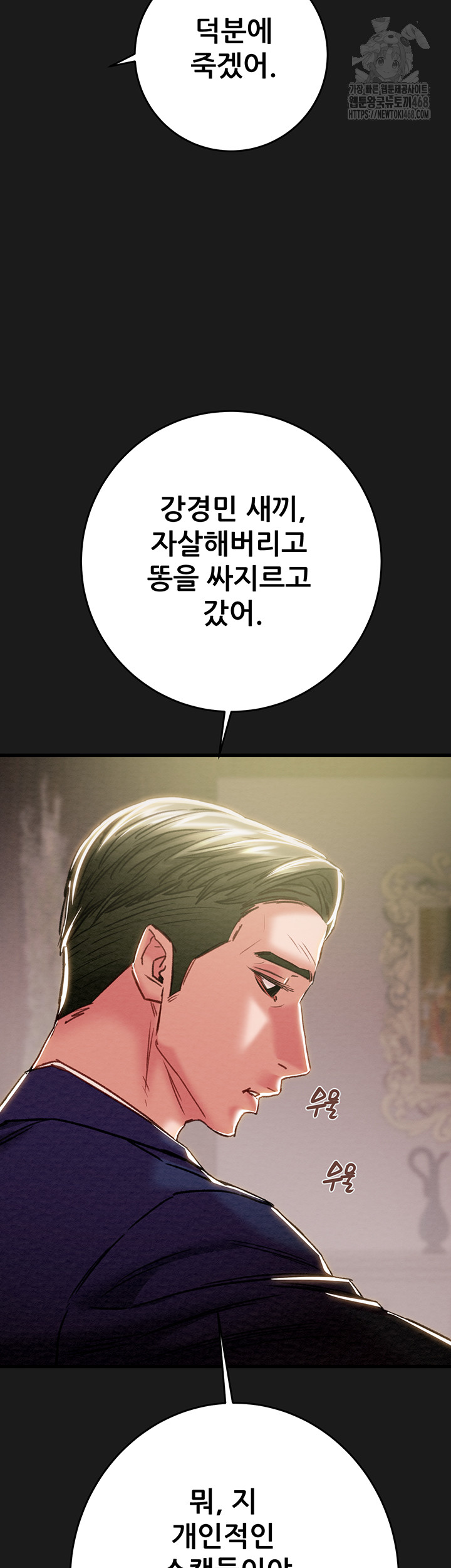 The Man Who Devours Raw Chapter 62 - Page 18