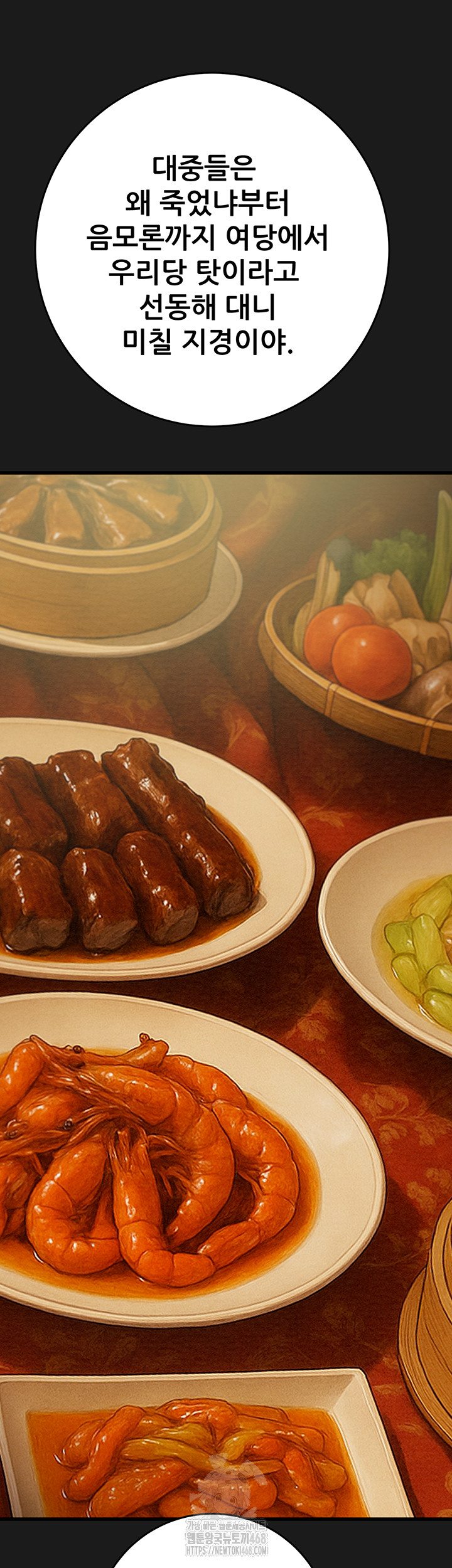 The Man Who Devours Raw Chapter 62 - Page 20