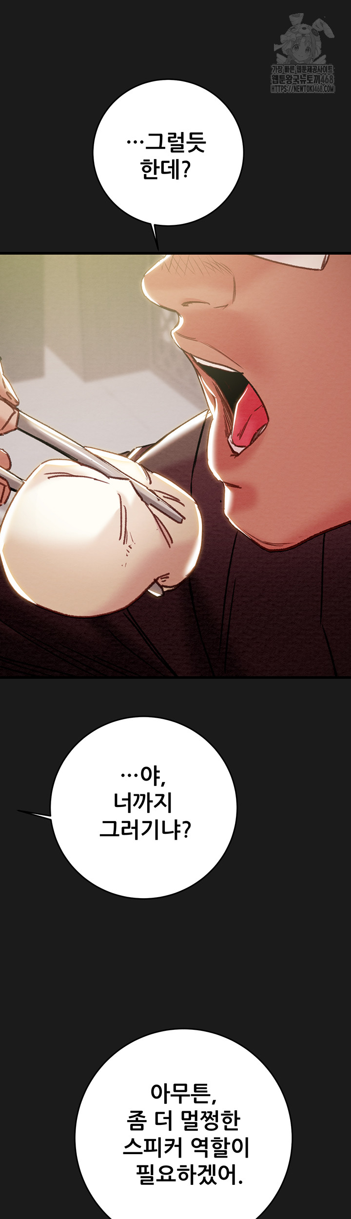 The Man Who Devours Raw Chapter 62 - Page 22