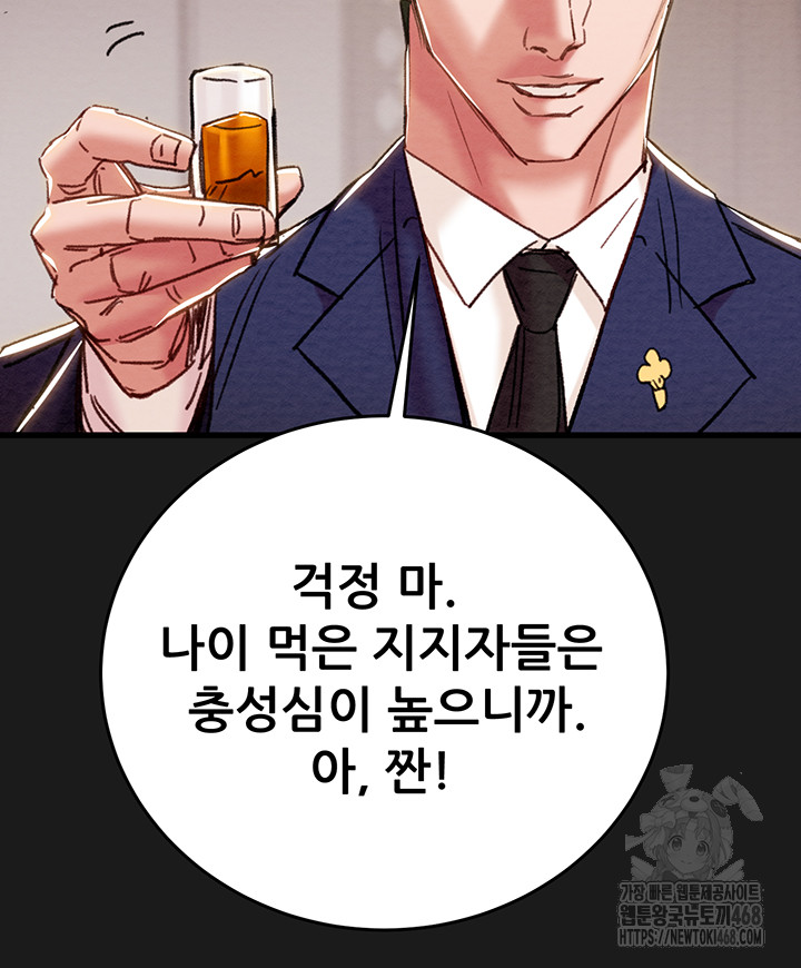 The Man Who Devours Raw Chapter 62 - Page 24