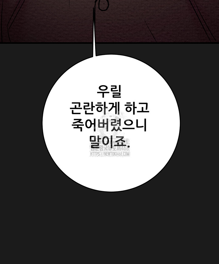 The Man Who Devours Raw Chapter 62 - Page 29