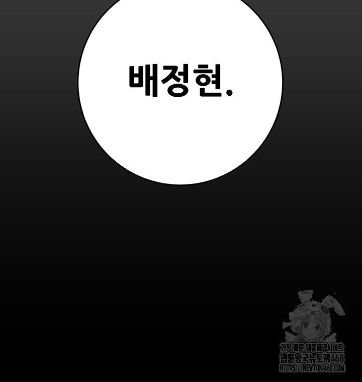 The Man Who Devours Raw Chapter 62 - Page 3