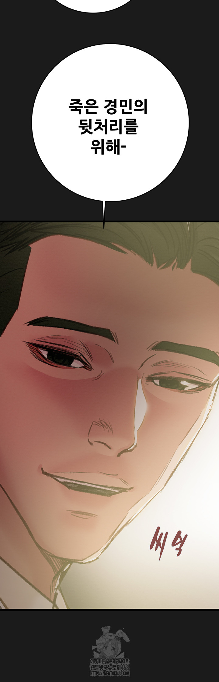 The Man Who Devours Raw Chapter 62 - Page 32