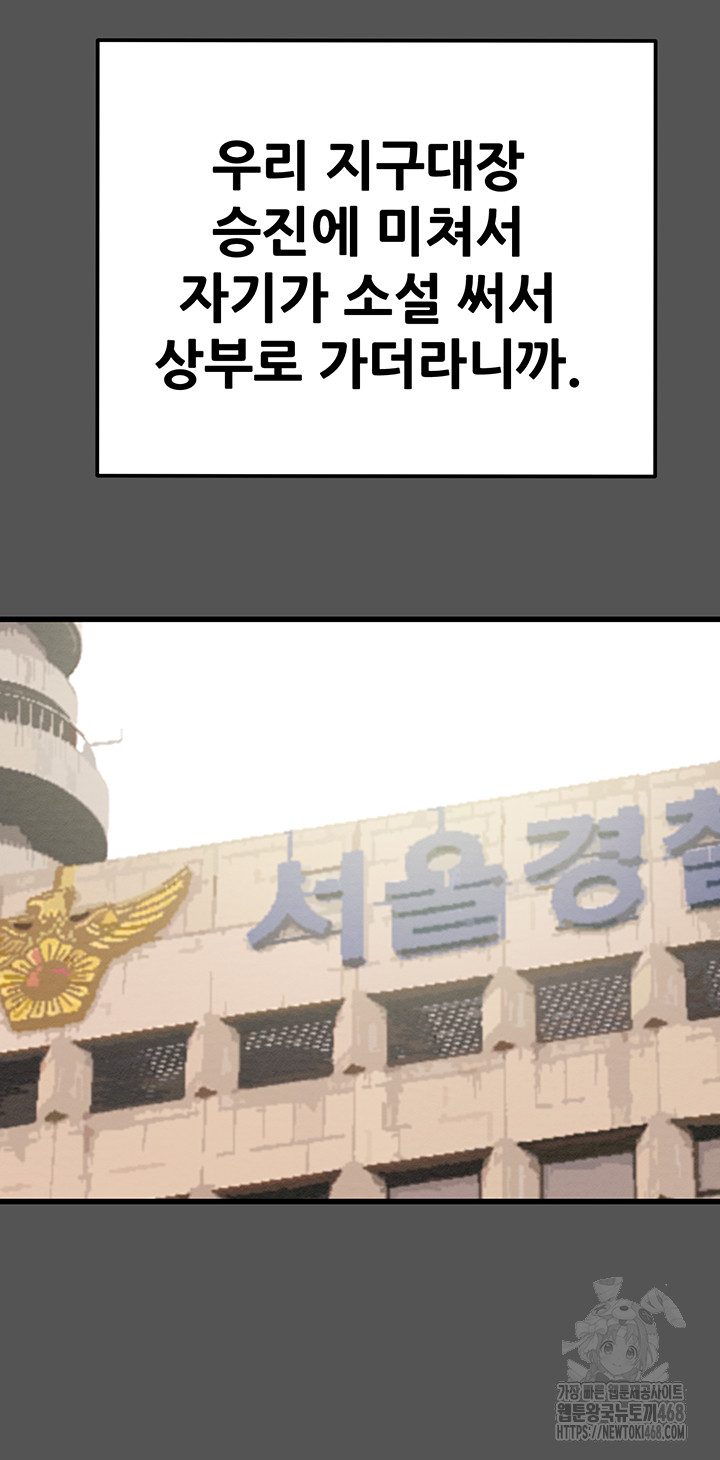 The Man Who Devours Raw Chapter 63 - Page 17