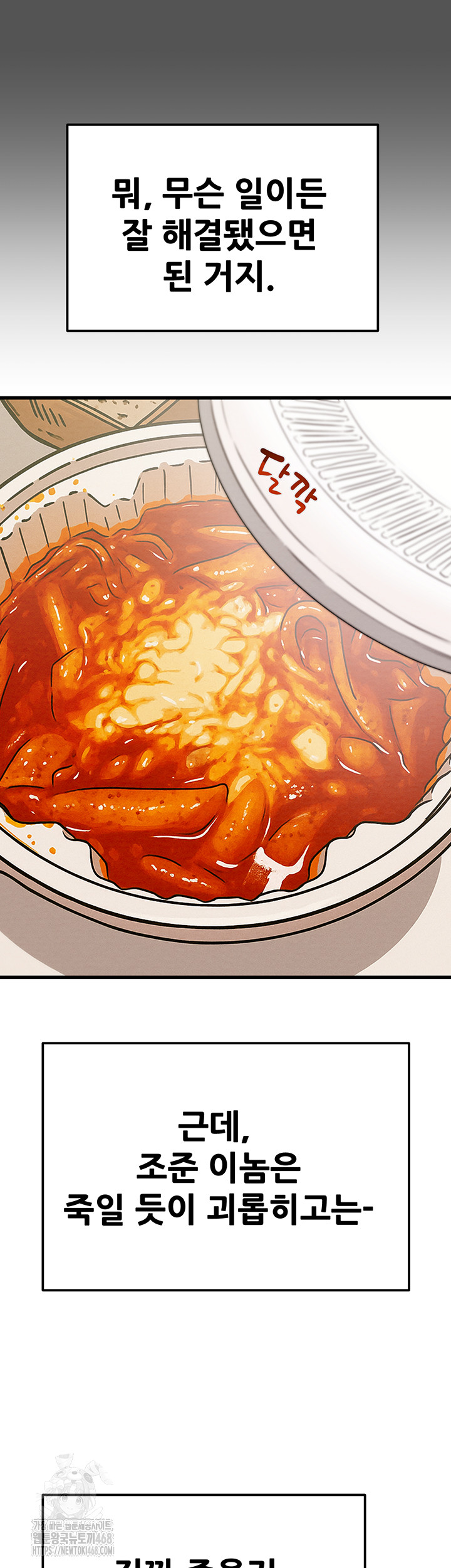 The Man Who Devours Raw Chapter 63 - Page 21