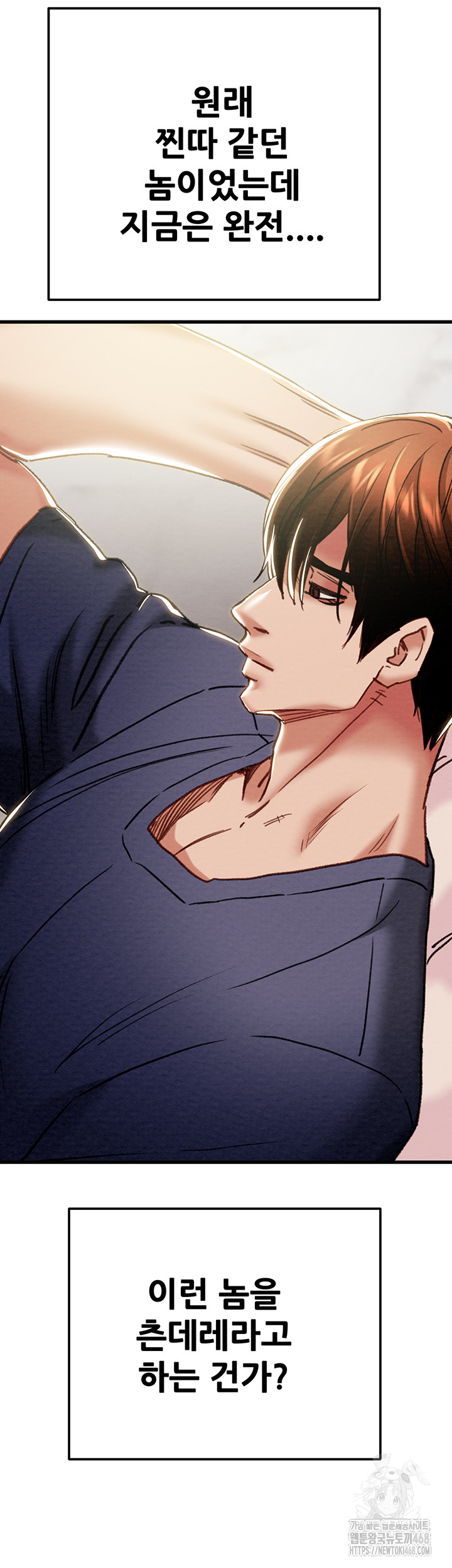 The Man Who Devours Raw Chapter 63 - Page 23