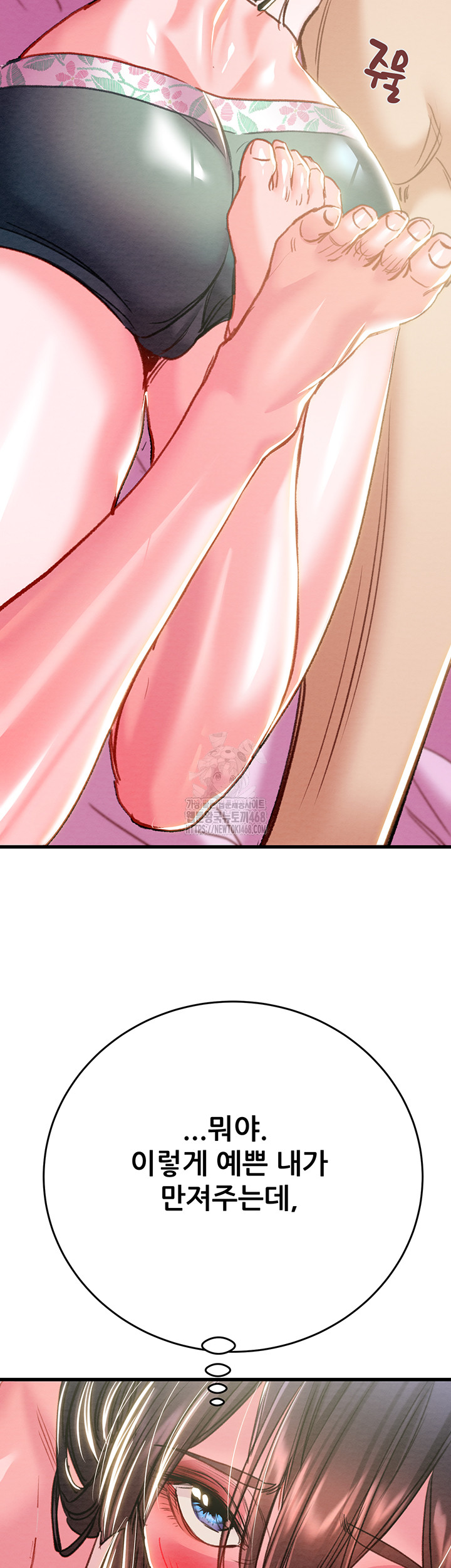 The Man Who Devours Raw Chapter 63 - Page 33