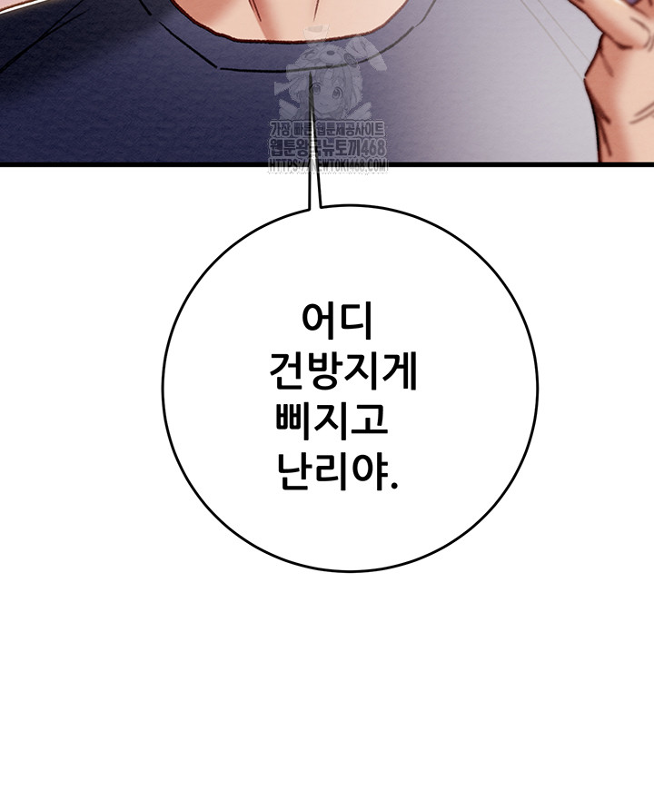 The Man Who Devours Raw Chapter 63 - Page 54