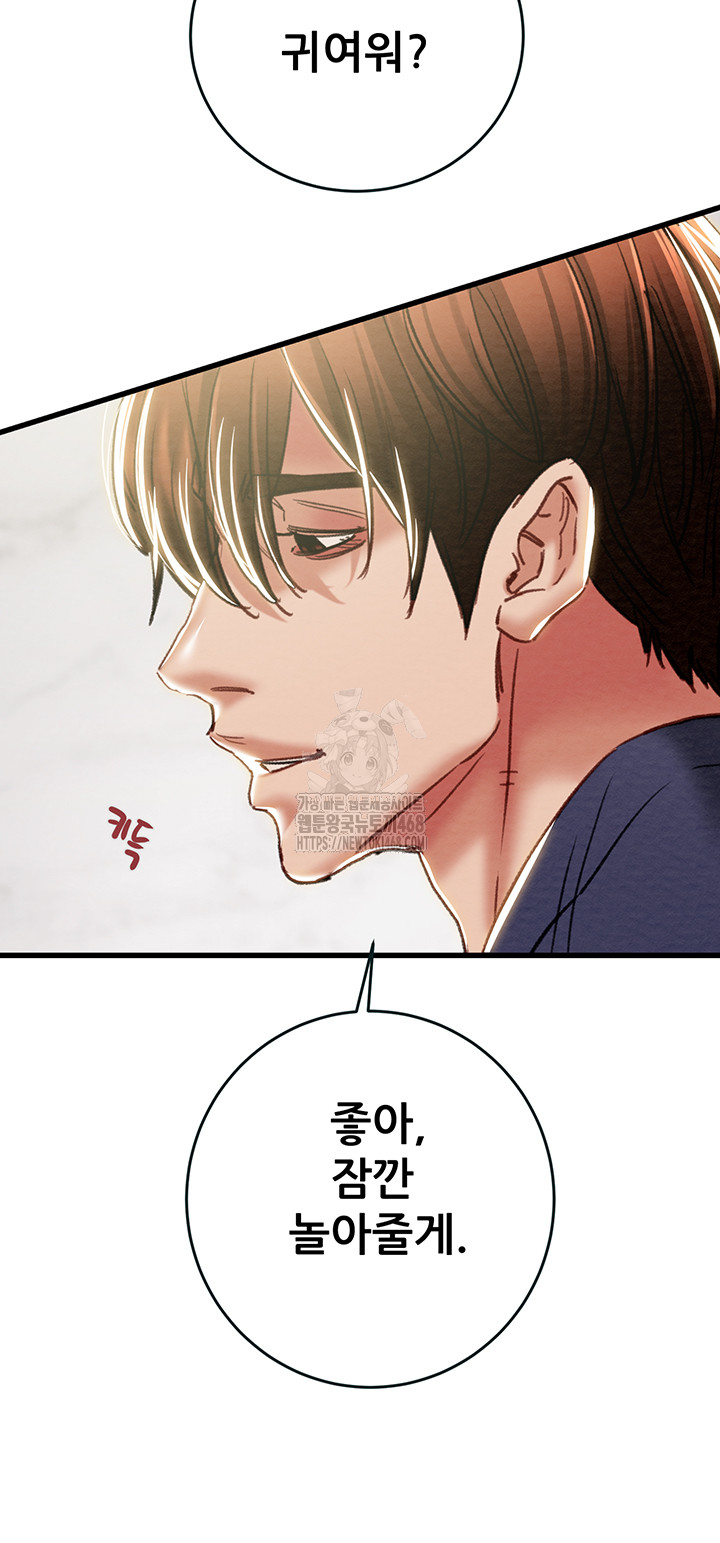 The Man Who Devours Raw Chapter 63 - Page 58