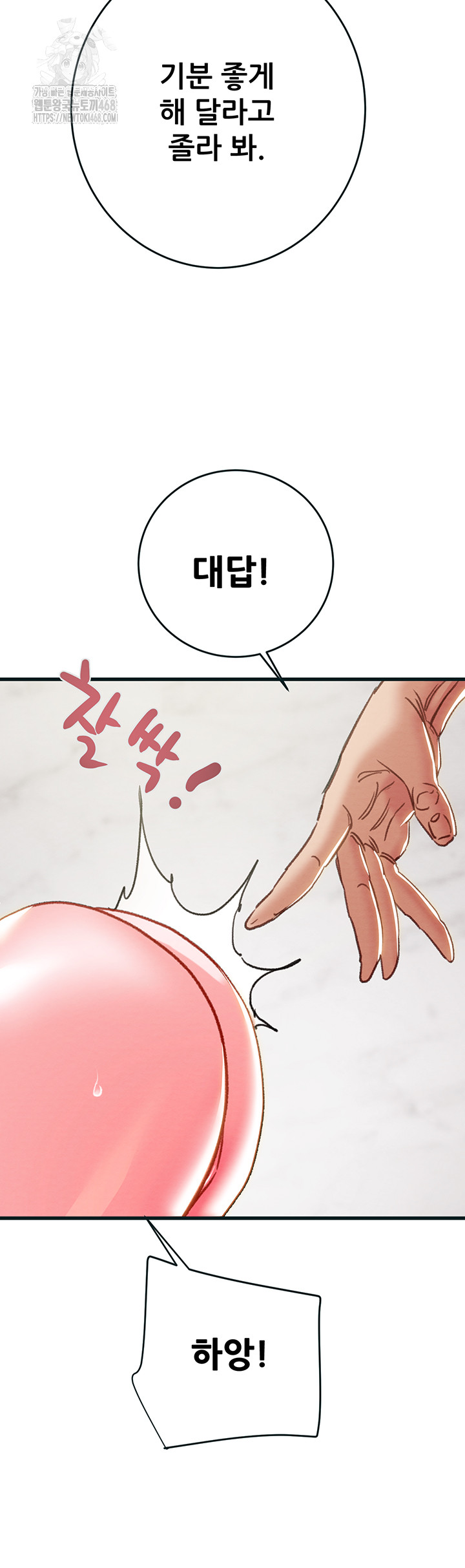 The Man Who Devours Raw Chapter 63 - Page 64