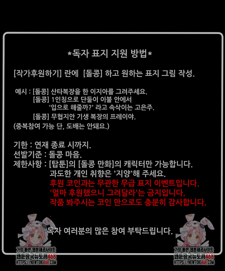 The Man Who Devours Raw Chapter 63 - Page 68