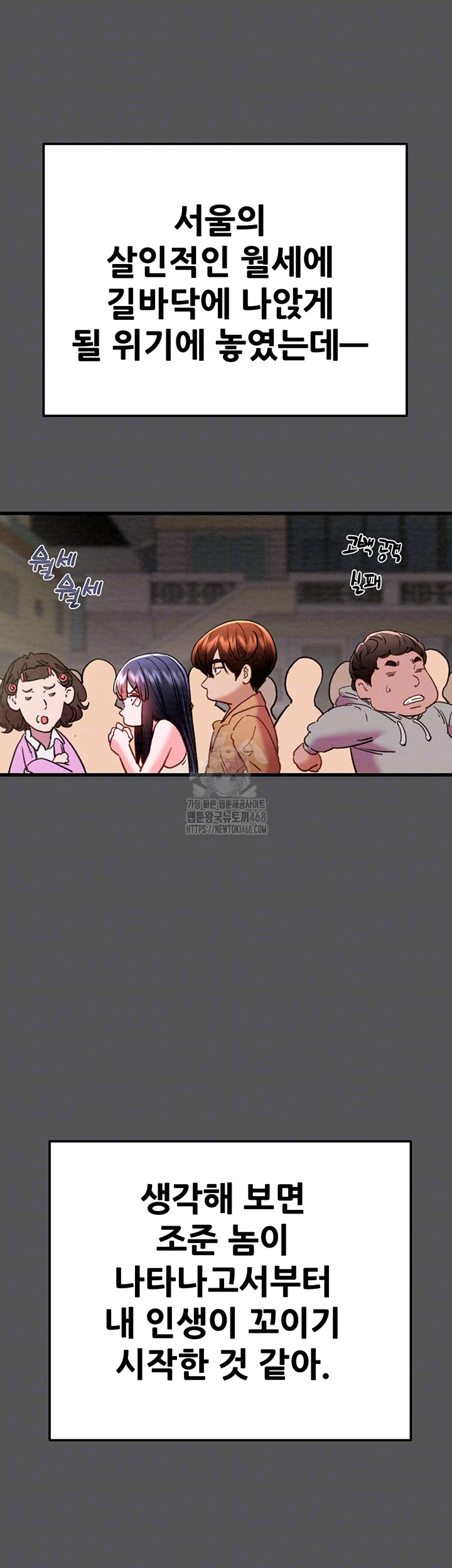 The Man Who Devours Raw Chapter 63 - Page 8