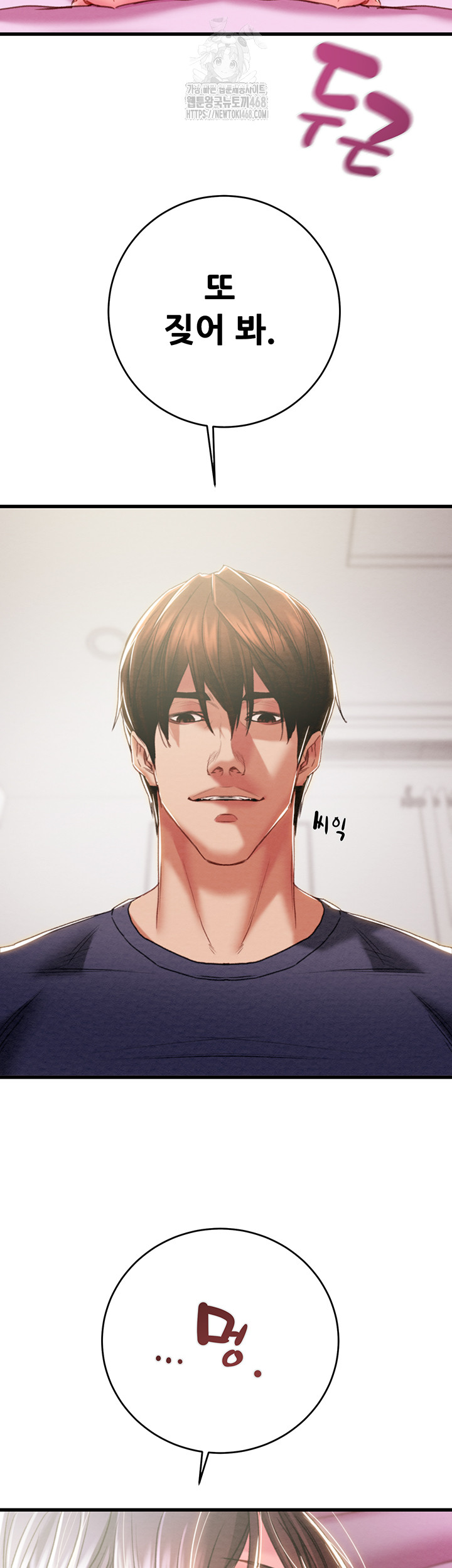 The Man Who Devours Raw Chapter 64 - Page 10