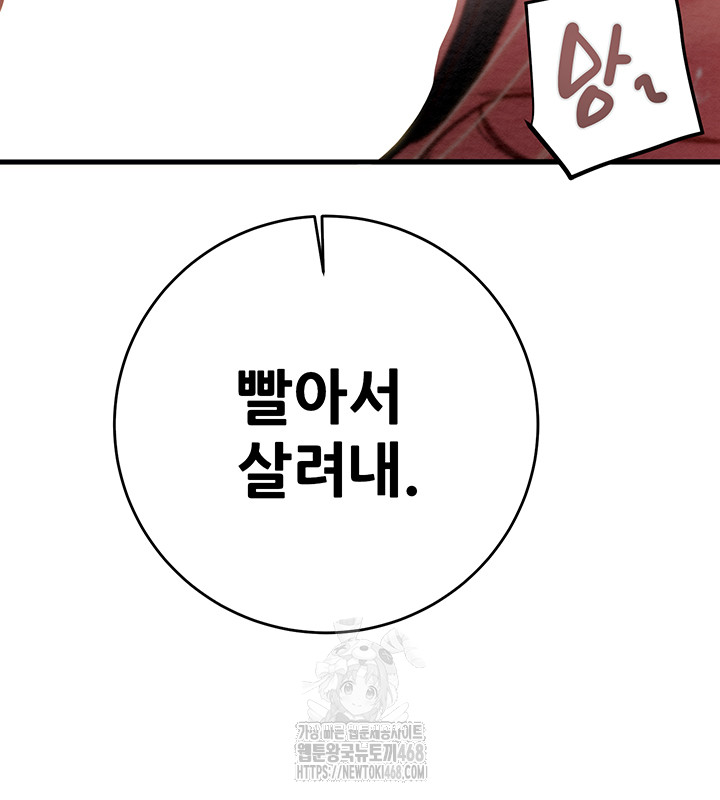 The Man Who Devours Raw Chapter 64 - Page 16