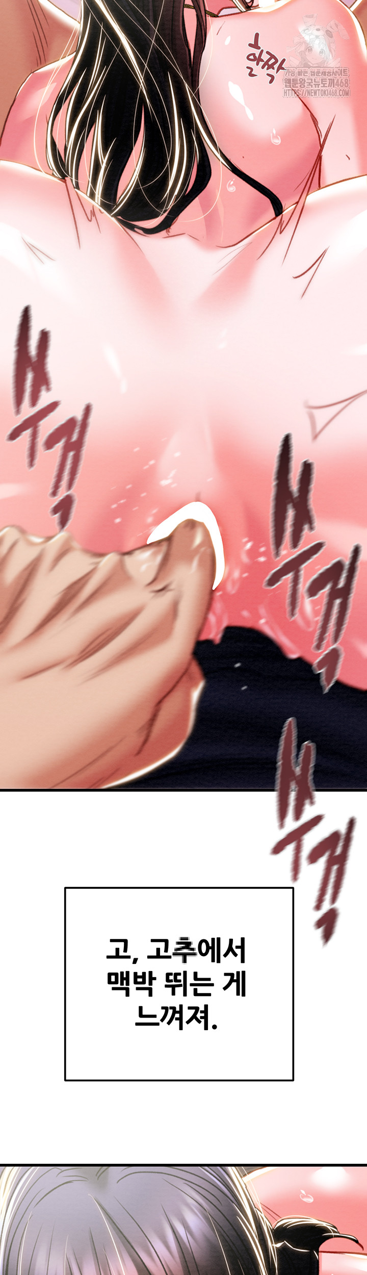 The Man Who Devours Raw Chapter 64 - Page 24