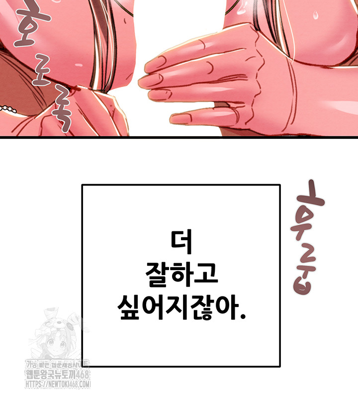 The Man Who Devours Raw Chapter 64 - Page 26