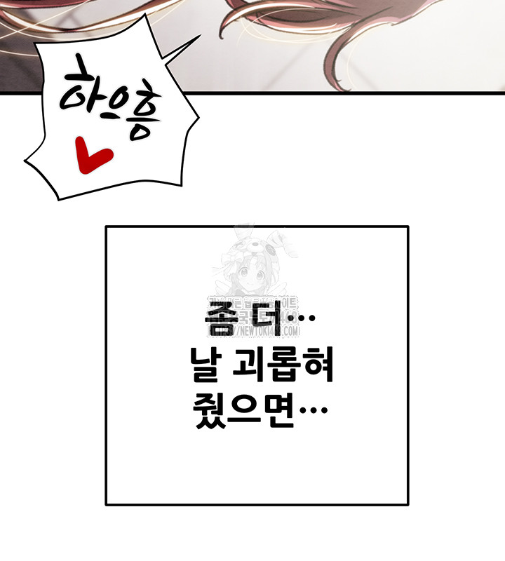 The Man Who Devours Raw Chapter 64 - Page 31