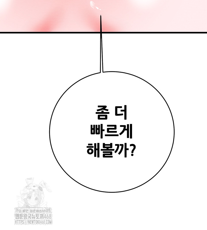 The Man Who Devours Raw Chapter 64 - Page 36