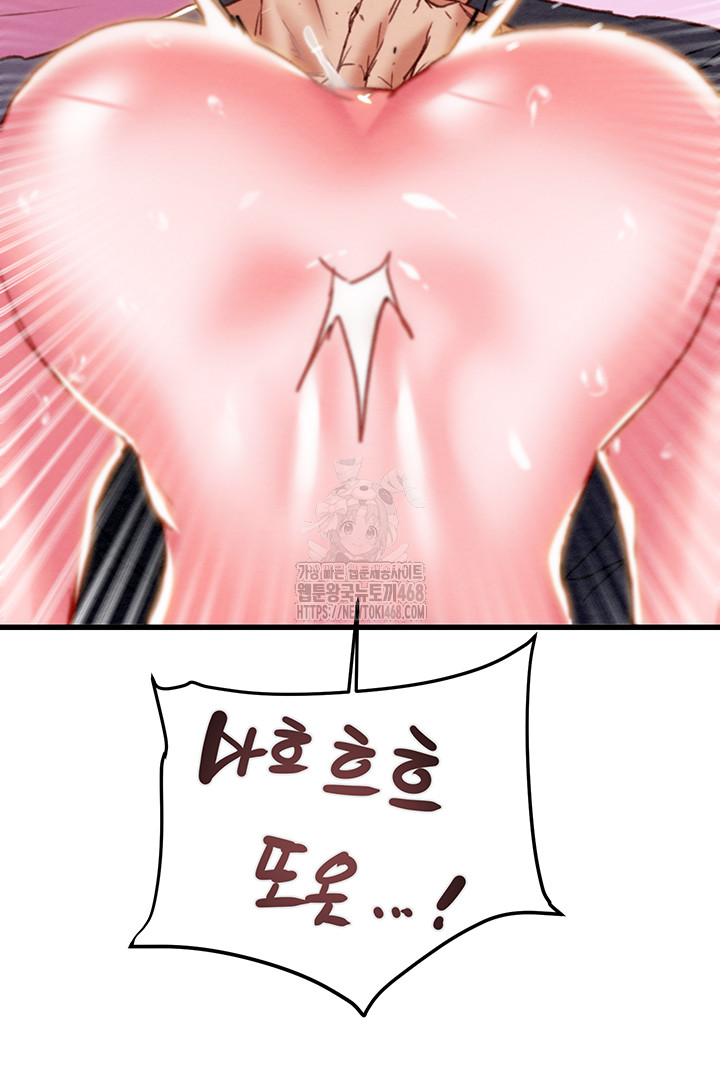 The Man Who Devours Raw Chapter 64 - Page 47