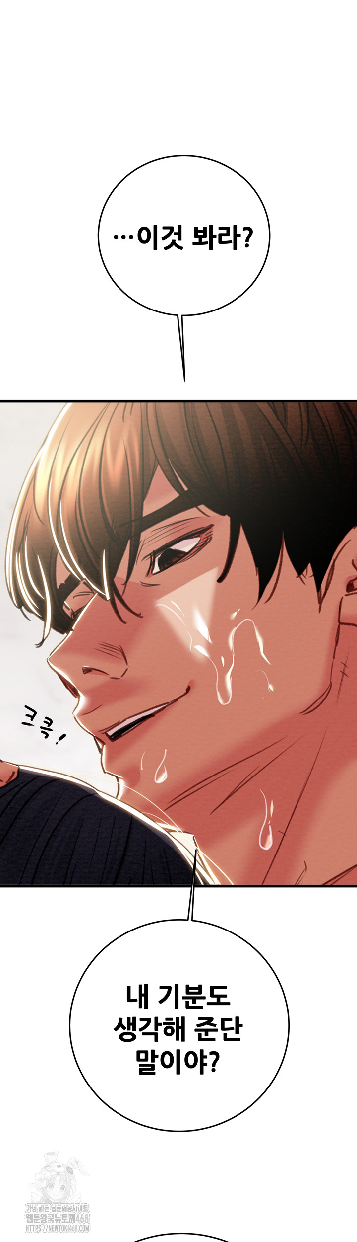 The Man Who Devours Raw Chapter 64 - Page 73