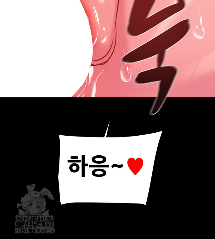 The Man Who Devours Raw Chapter 64 - Page 77