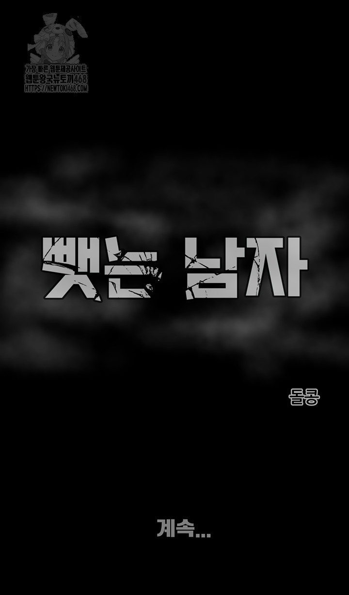 The Man Who Devours Raw Chapter 64 - Page 78