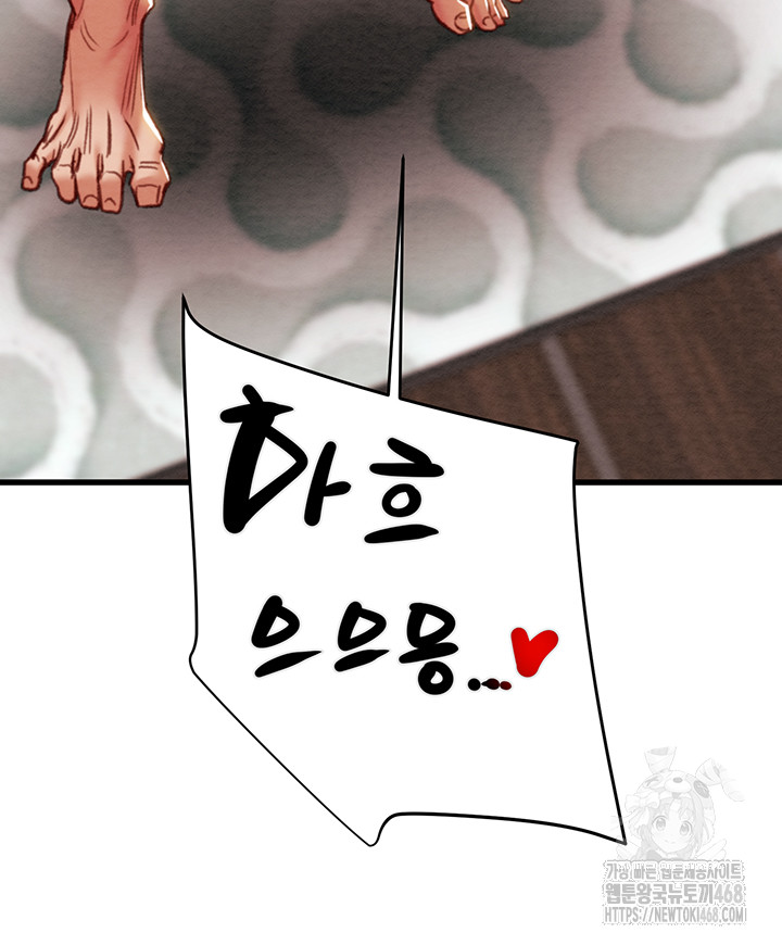 The Man Who Devours Raw Chapter 65 - Page 17