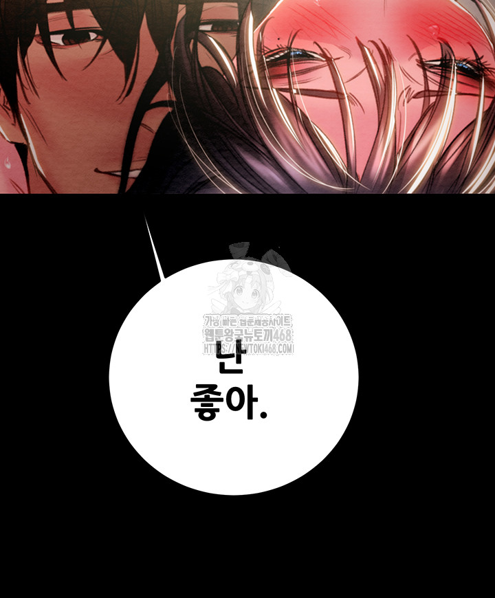 The Man Who Devours Raw Chapter 65 - Page 22