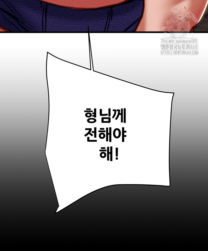 The Man Who Devours Raw Chapter 65 - Page 80