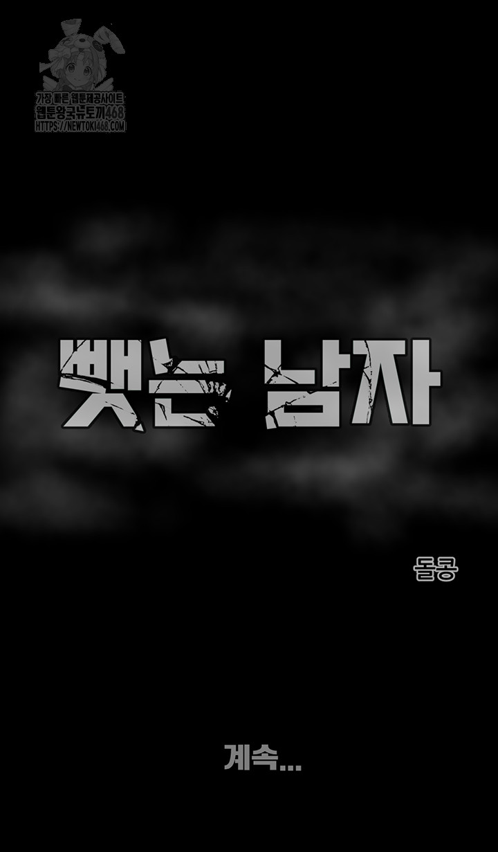 The Man Who Devours Raw Chapter 65 - Page 81