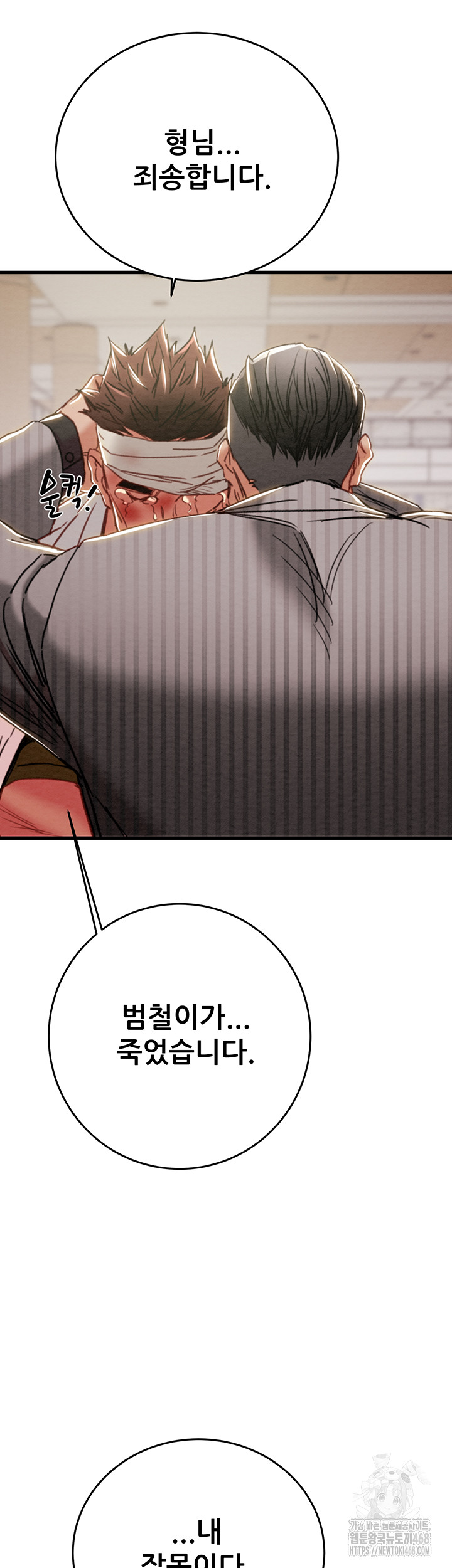 The Man Who Devours Raw Chapter 66 - Page 22