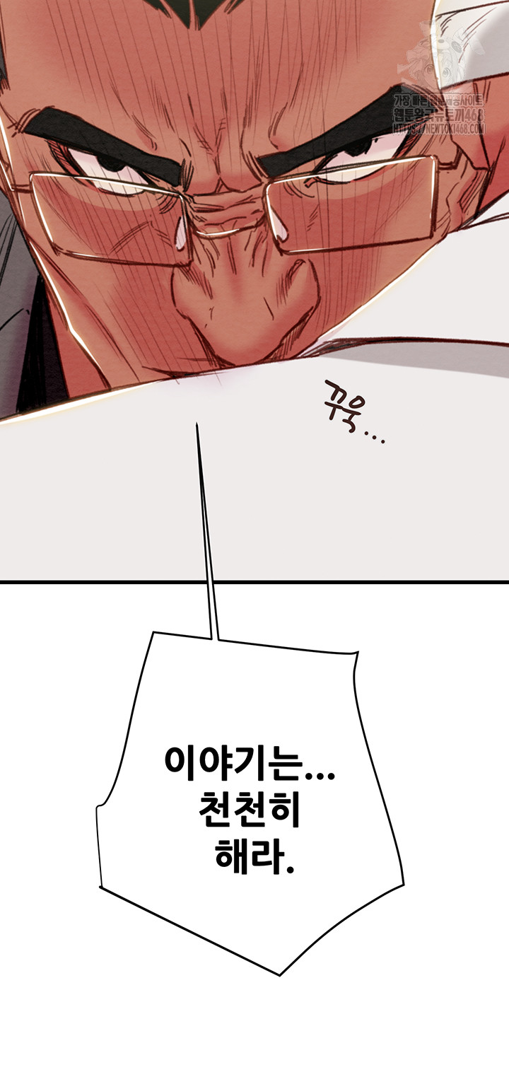 The Man Who Devours Raw Chapter 66 - Page 24