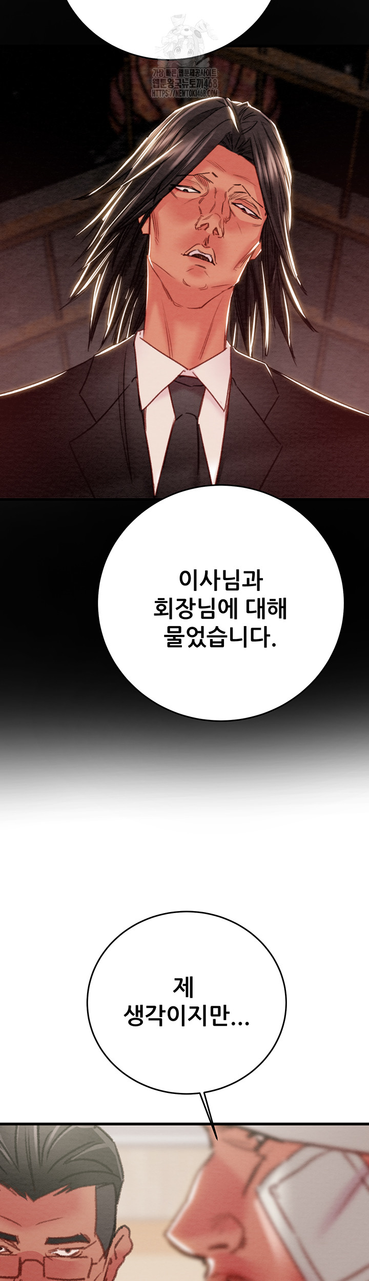 The Man Who Devours Raw Chapter 66 - Page 32