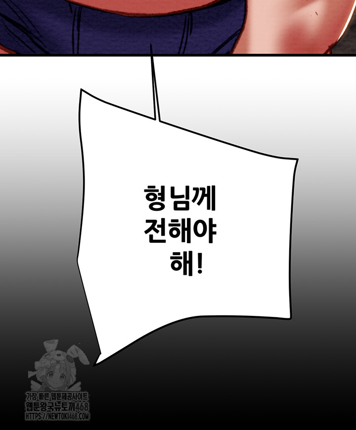 The Man Who Devours Raw Chapter 66 - Page 5