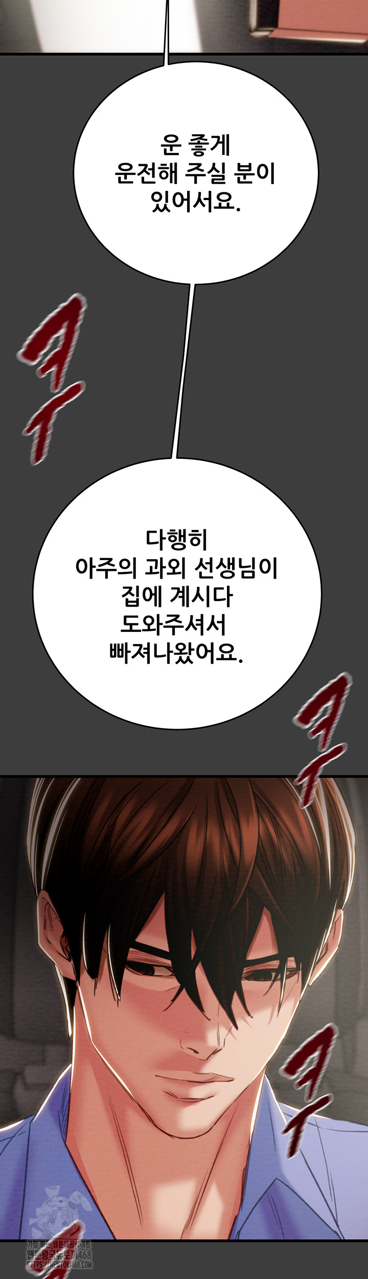 The Man Who Devours Raw Chapter 66 - Page 50