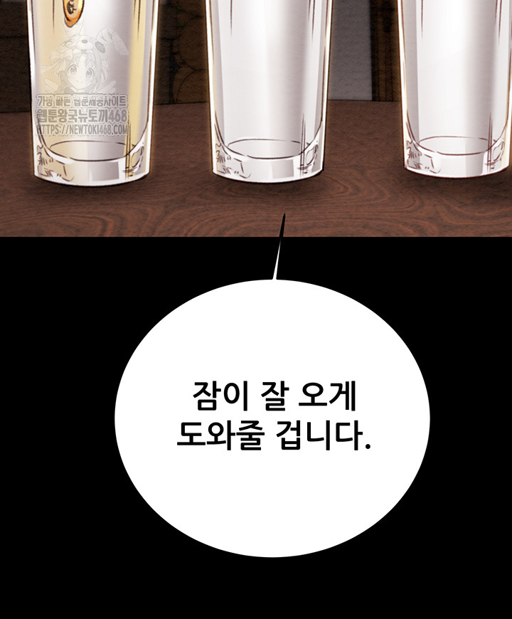 The Man Who Devours Raw Chapter 66 - Page 67