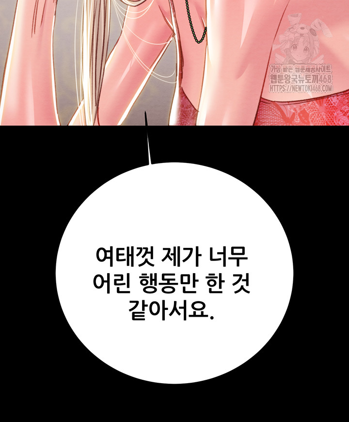 The Man Who Devours Raw Chapter 66 - Page 77