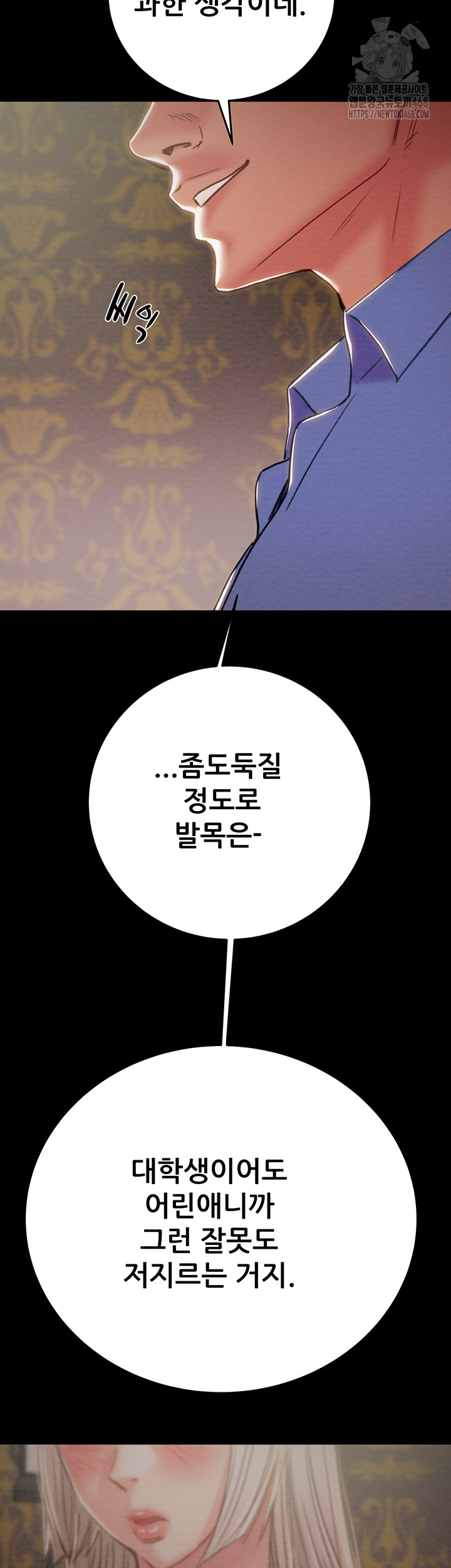 The Man Who Devours Raw Chapter 66 - Page 79