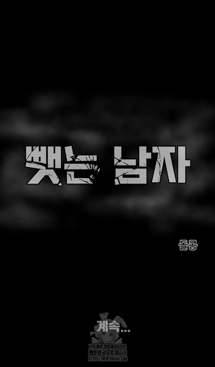 The Man Who Devours Raw Chapter 66 - Page 84