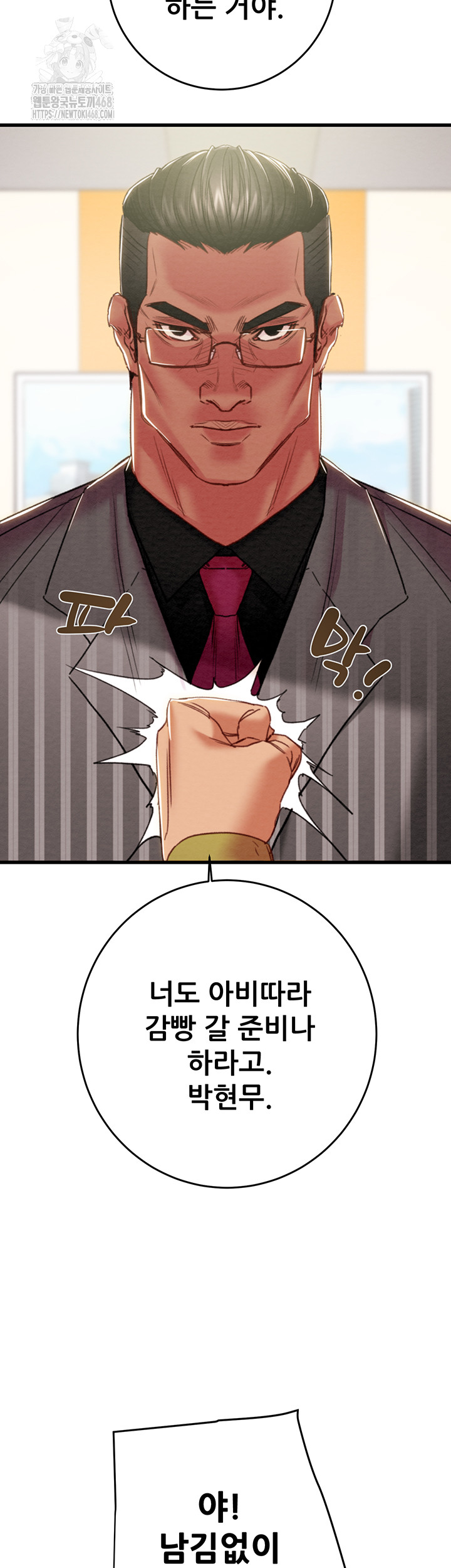 The Man Who Devours Raw Chapter 67 - Page 11