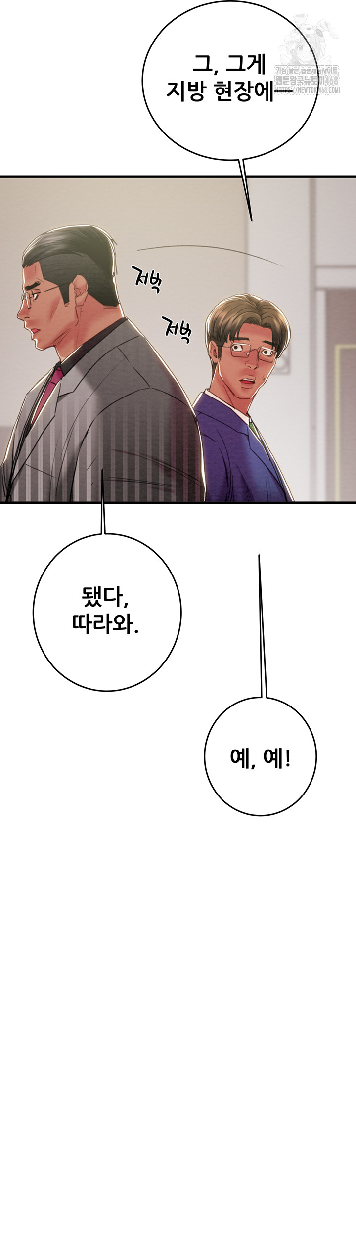 The Man Who Devours Raw Chapter 67 - Page 16