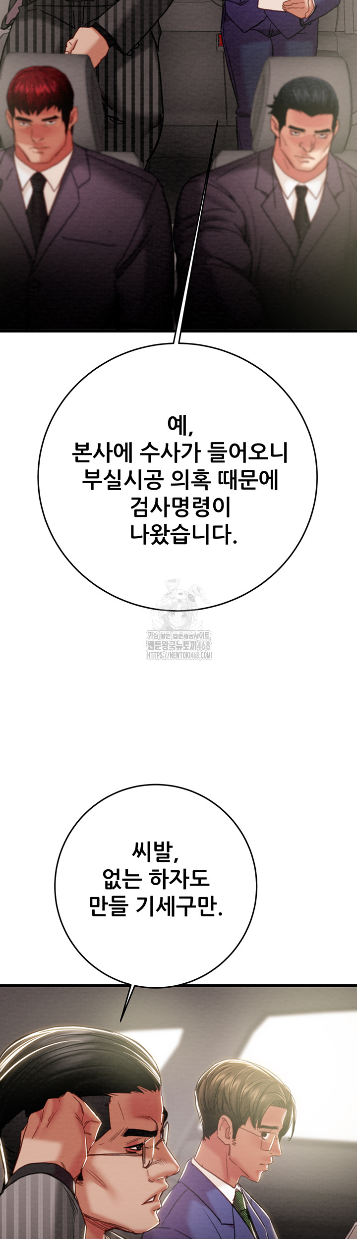 The Man Who Devours Raw Chapter 67 - Page 18