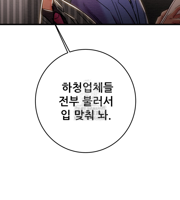 The Man Who Devours Raw Chapter 67 - Page 19