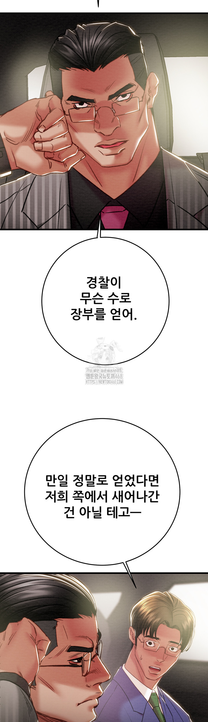 The Man Who Devours Raw Chapter 67 - Page 21