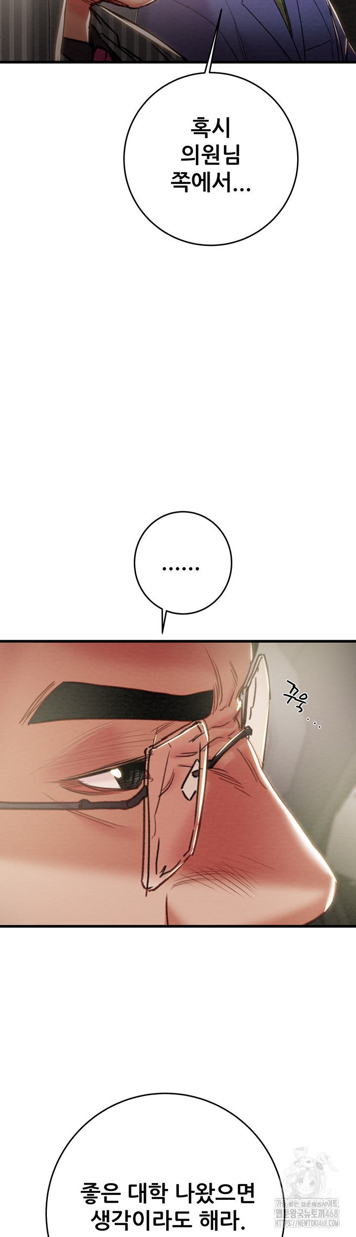 The Man Who Devours Raw Chapter 67 - Page 22